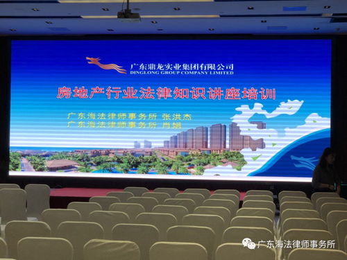 法治護航民企發(fā)展 廣東海法律師事務(wù)所為鼎龍實業(yè)集團舉辦專題法律講座