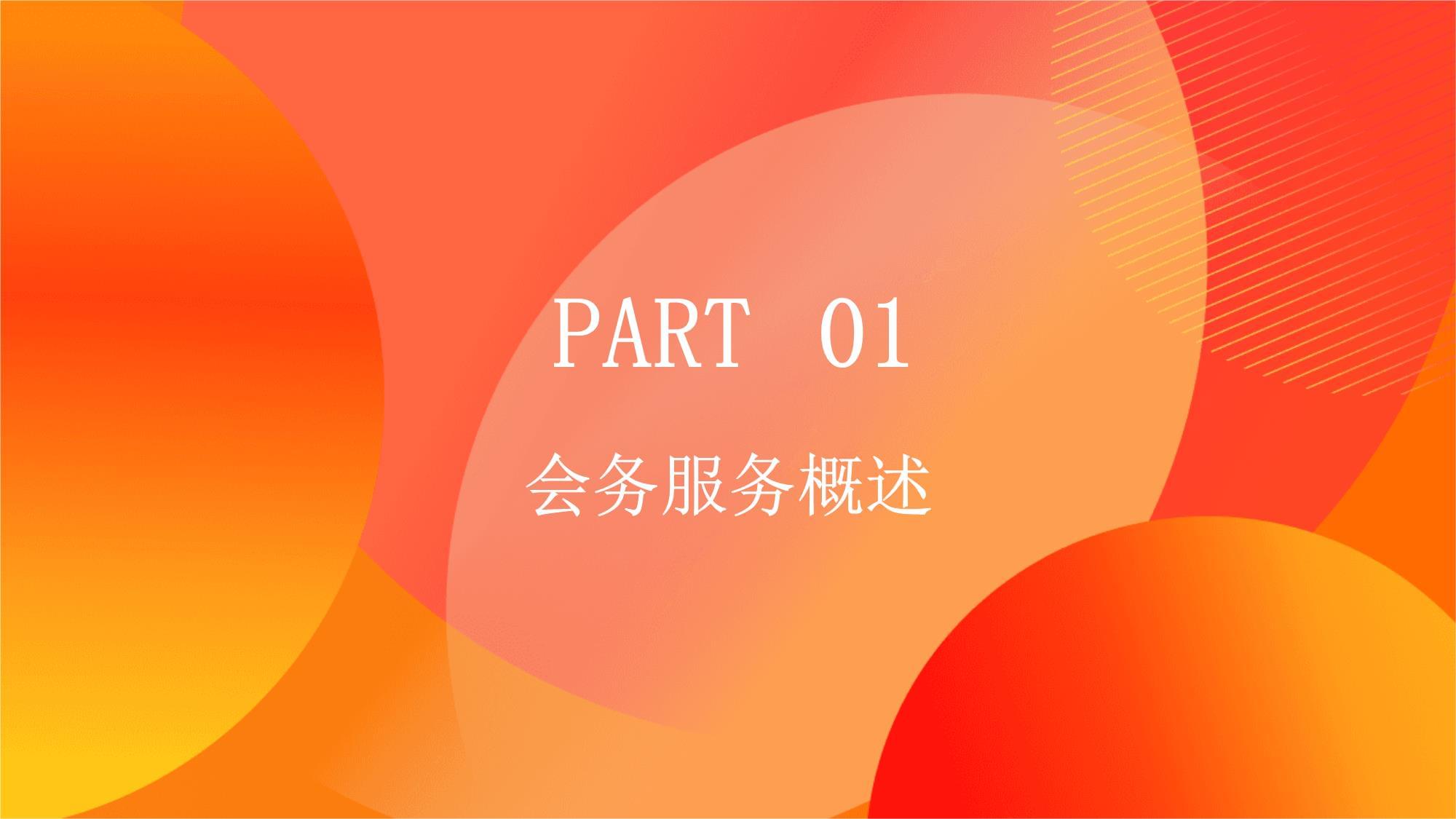 提升服務(wù)品質(zhì)，打造專業(yè)團(tuán)隊(duì) 物業(yè)會務(wù)服務(wù)培訓(xùn)全攻略