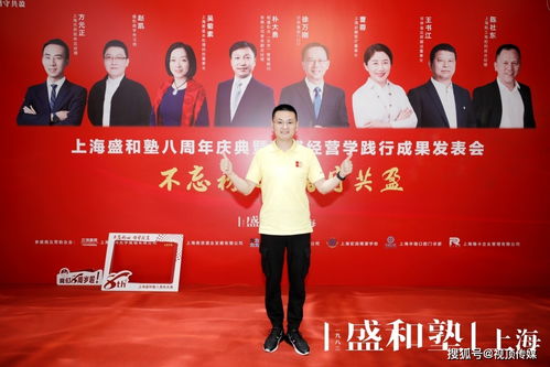 視頂傳媒一站式會務(wù)服務(wù)助力上海盛和塾8周年慶典圓滿成功