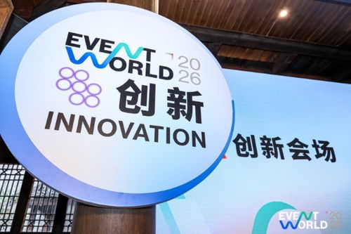 “頂流”集結(jié)濮院！Event World 2026開幕，活動(dòng)營銷行業(yè)首度共繪發(fā)展藍(lán)圖